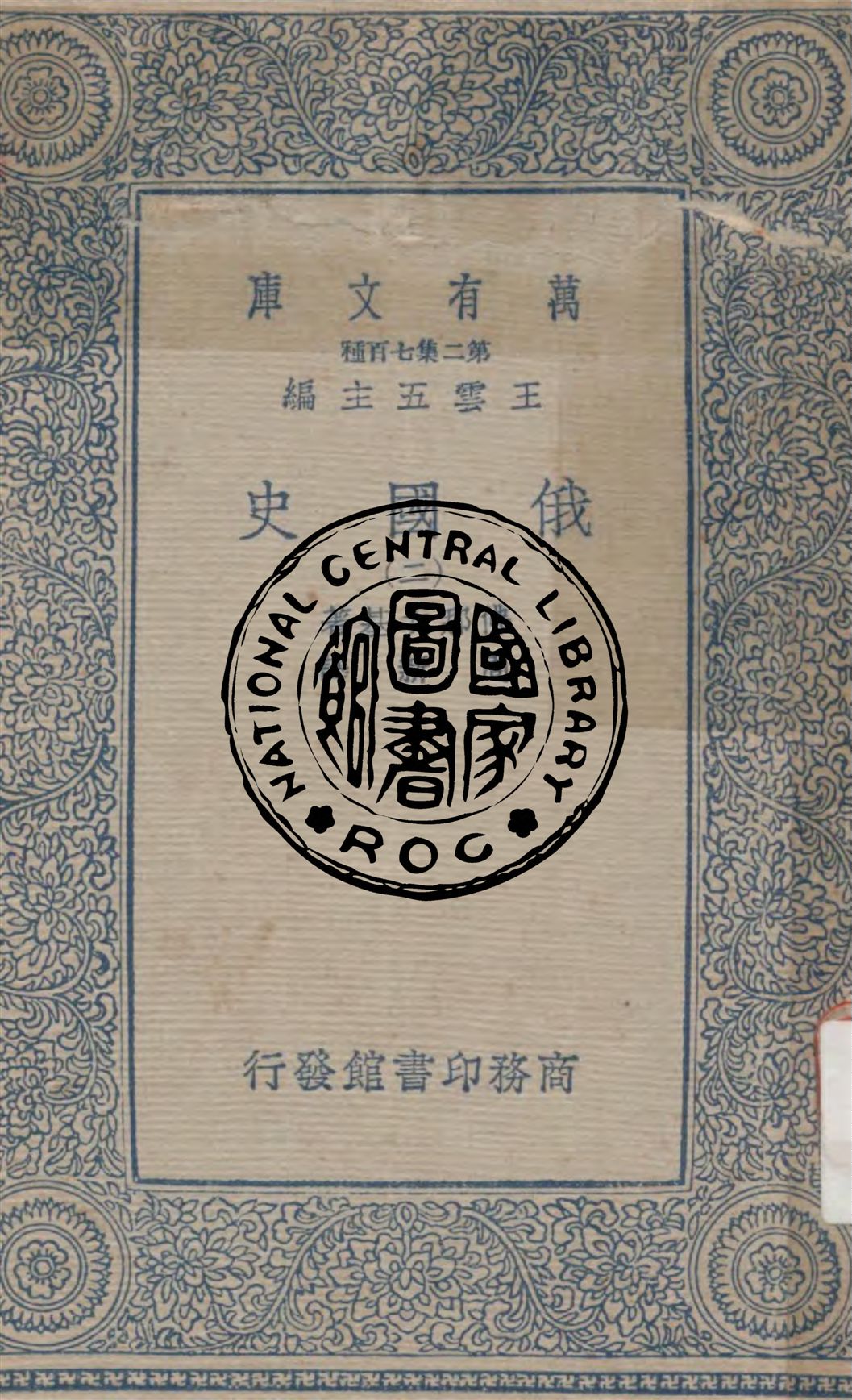 俄國史