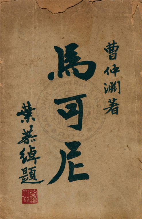 馬可尼