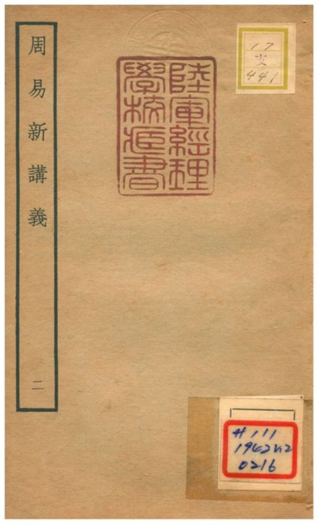 周易新講義