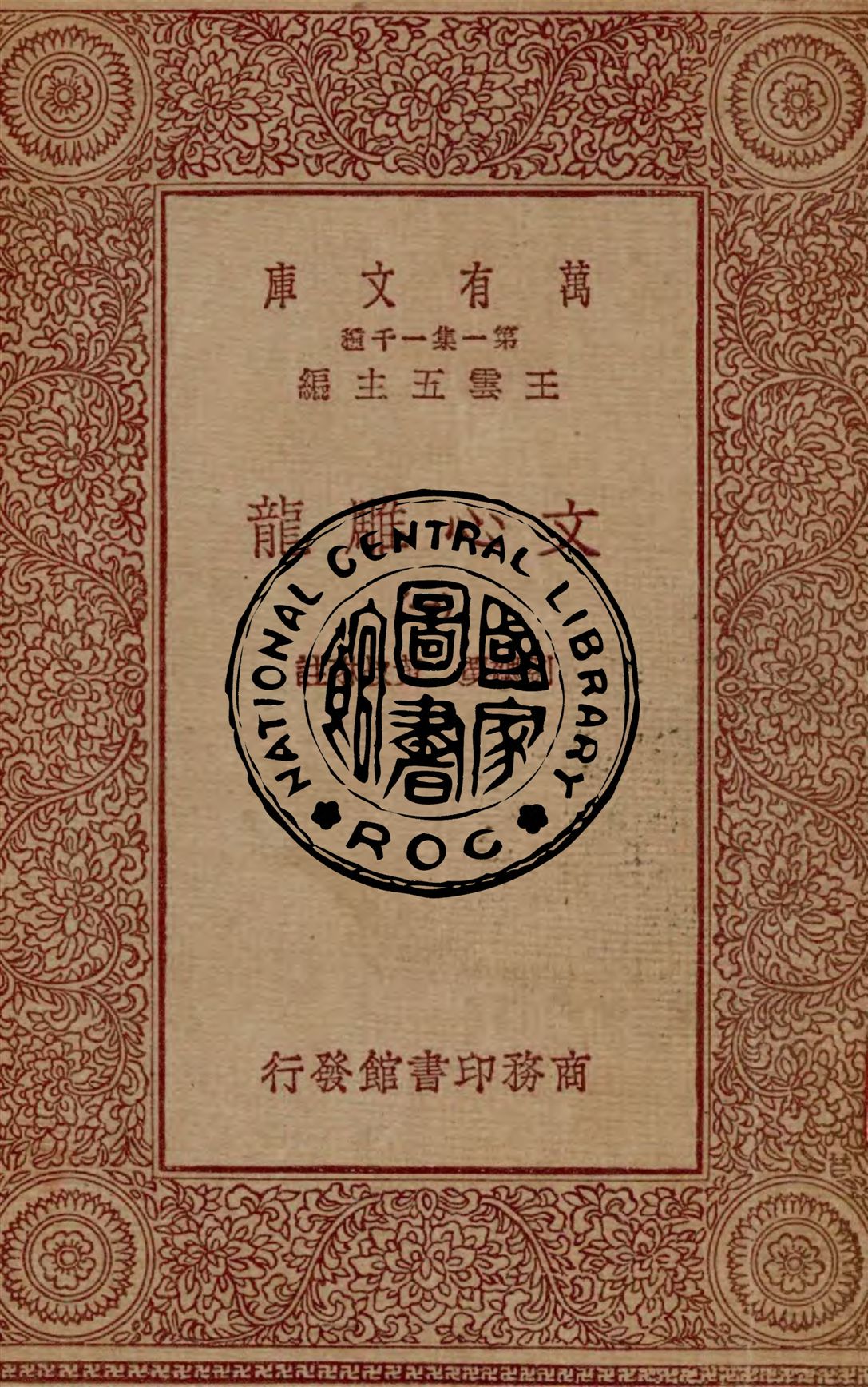 文心雕龍