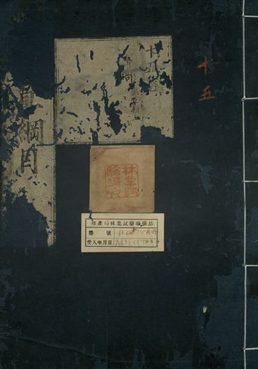 重訂本草綱目. 五十二卷 v.13