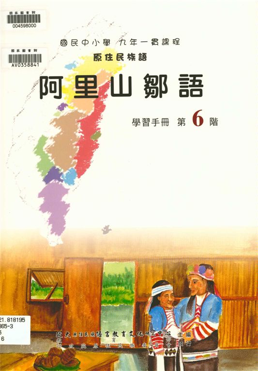 阿里山鄒語學習手冊