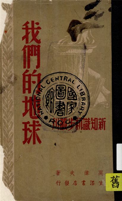 我們的地球