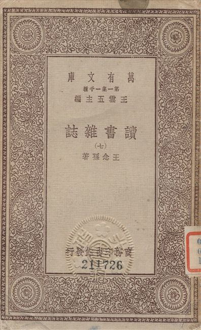 讀書雜誌 七