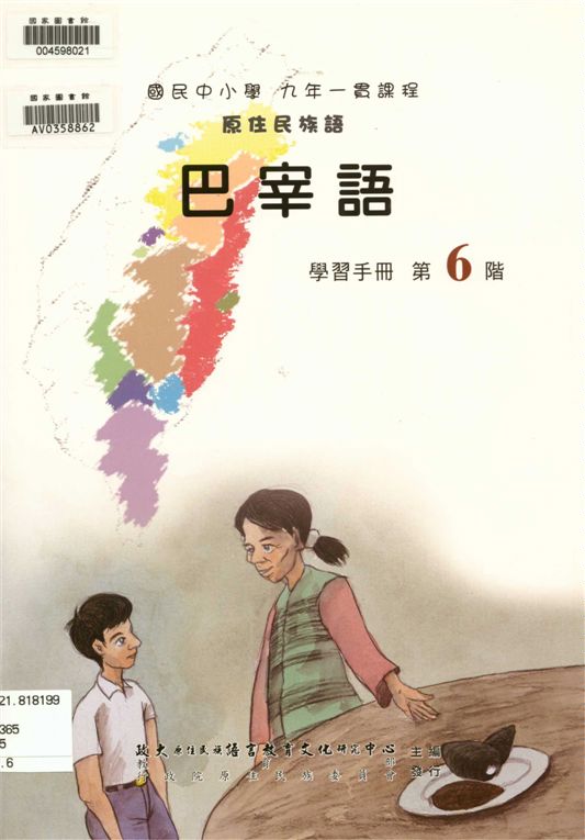 巴宰語學習手冊