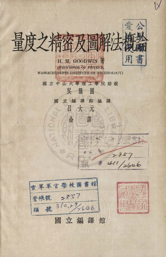 量度之精密及圖解法概論