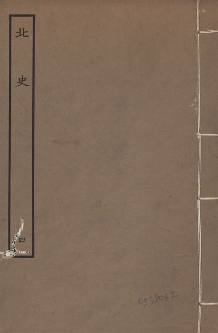 元本北史