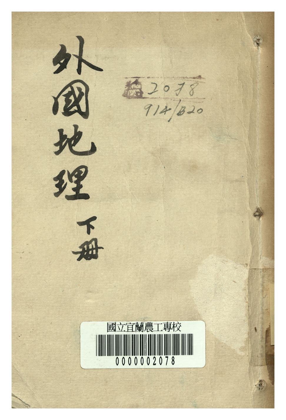 外國地理 下冊