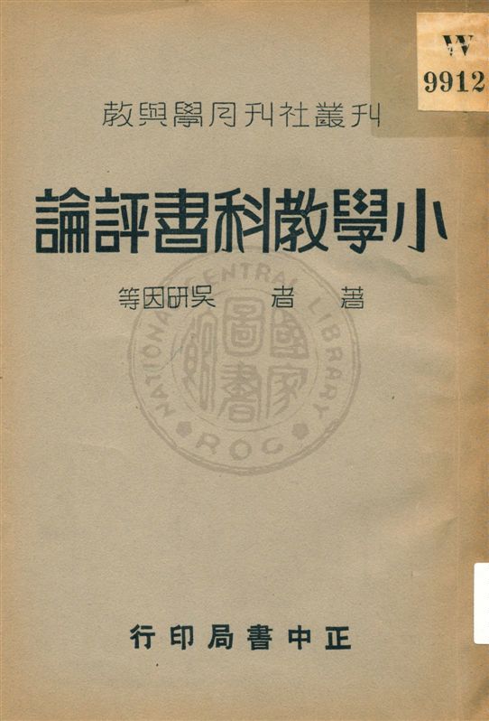 小學教科書評論