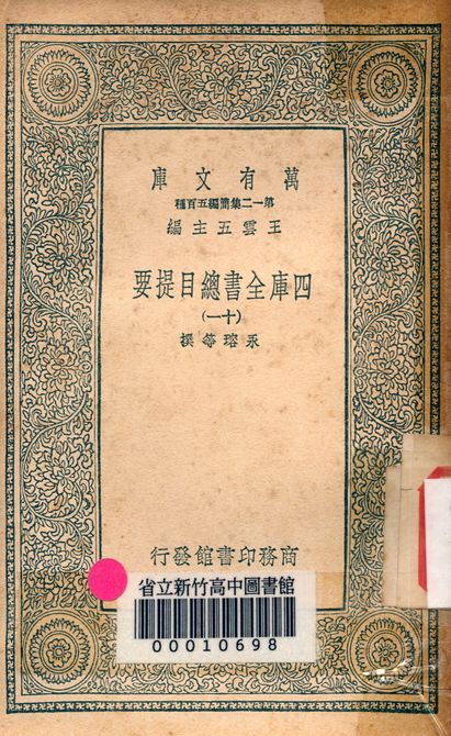 四庫全書總目提要