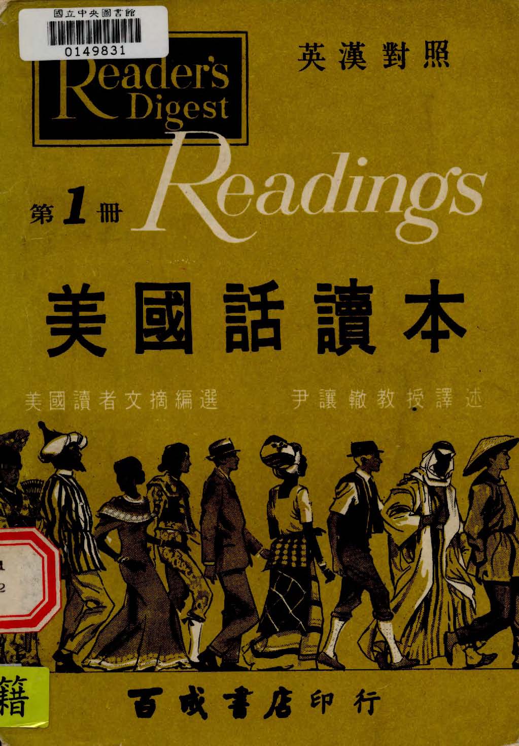 美國話讀本