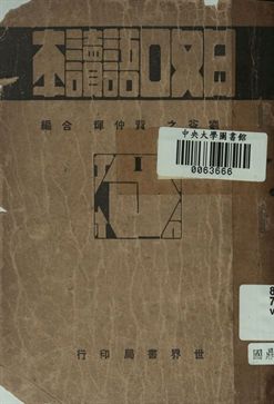 日文口語讀本