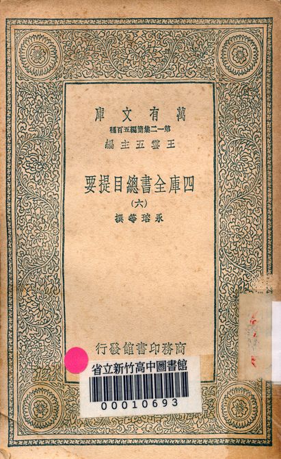 四庫全書總目提要