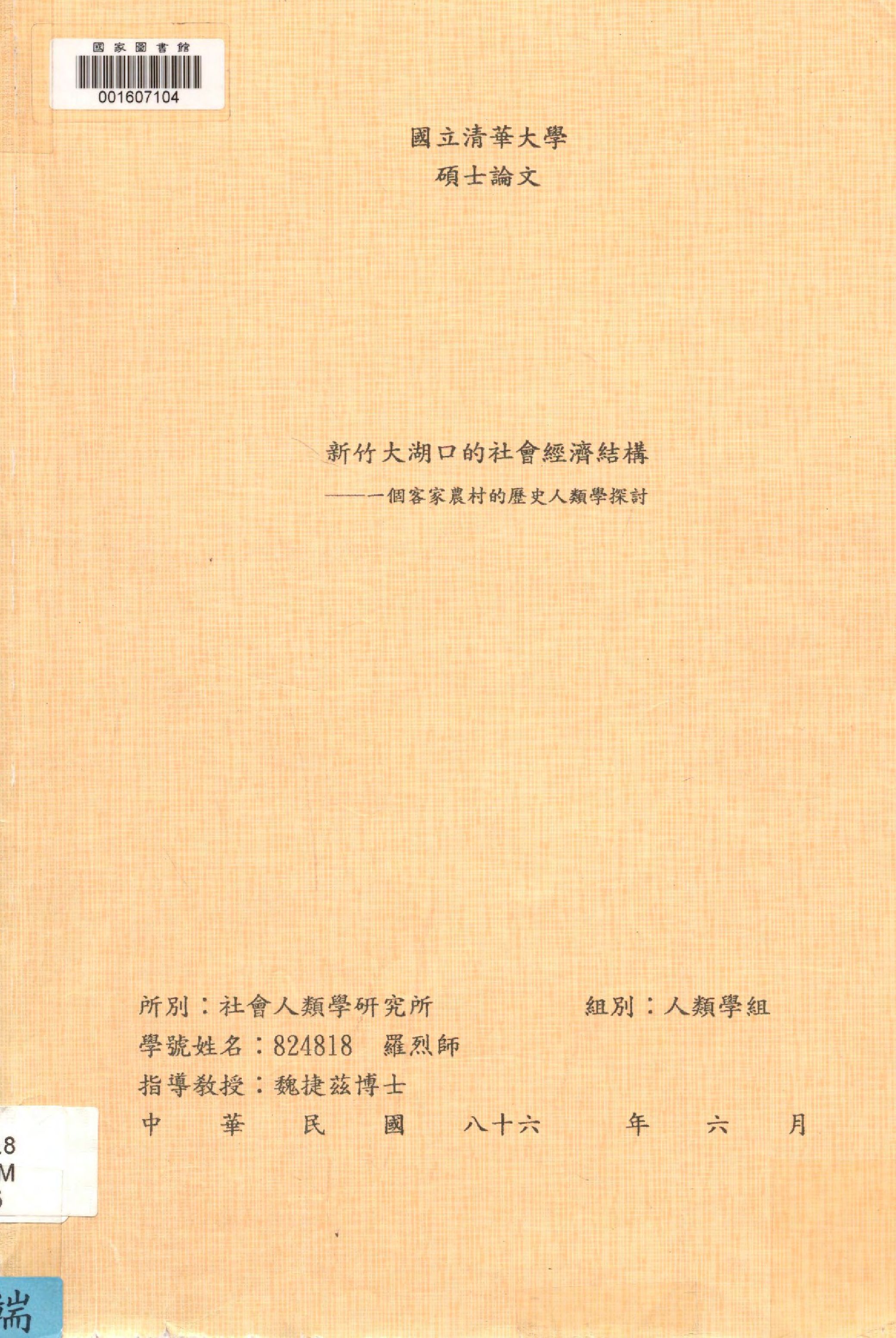 新竹大湖口的社會經濟結構