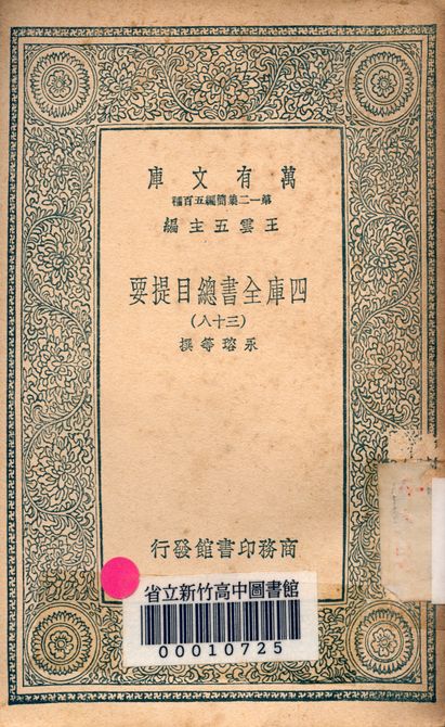 四庫全書總目提要