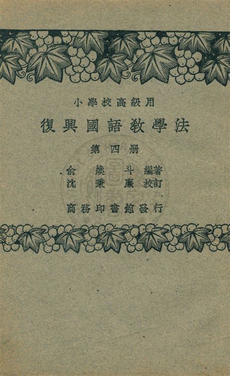 國語教學法