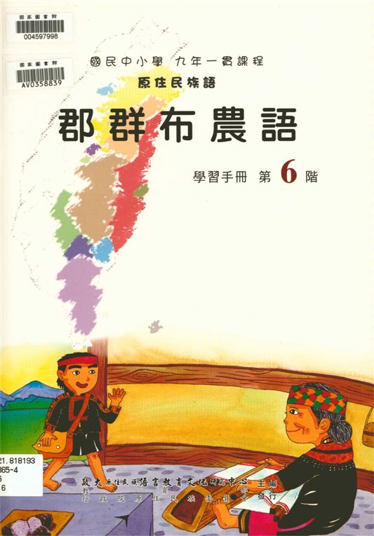 郡群布農語學習手冊