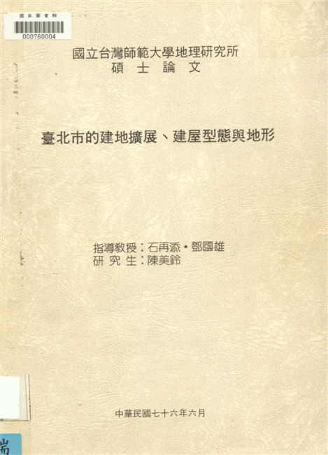 臺北市的建地擴展、建屋型態與地形