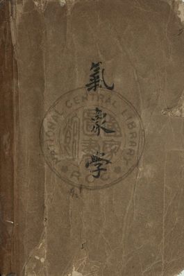 氣象學