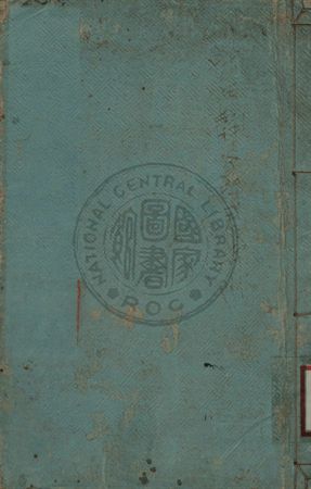 標註正文章軌範讀本 第一卷