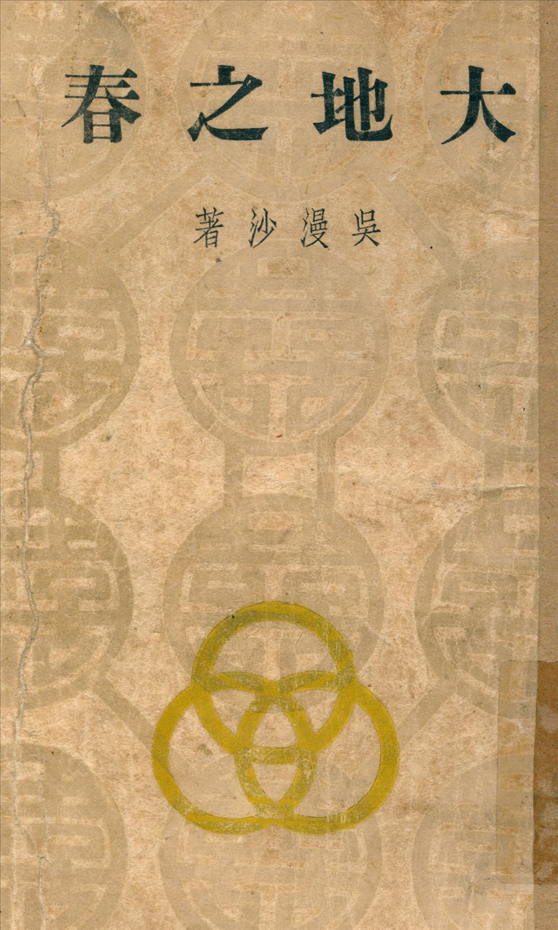 大地之春