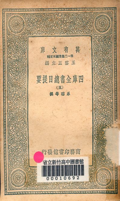 四庫全書總目提要