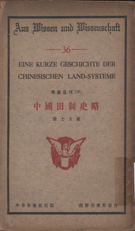 中國田制史略 = Eine kurze geschichte der chinesischen land-systeme