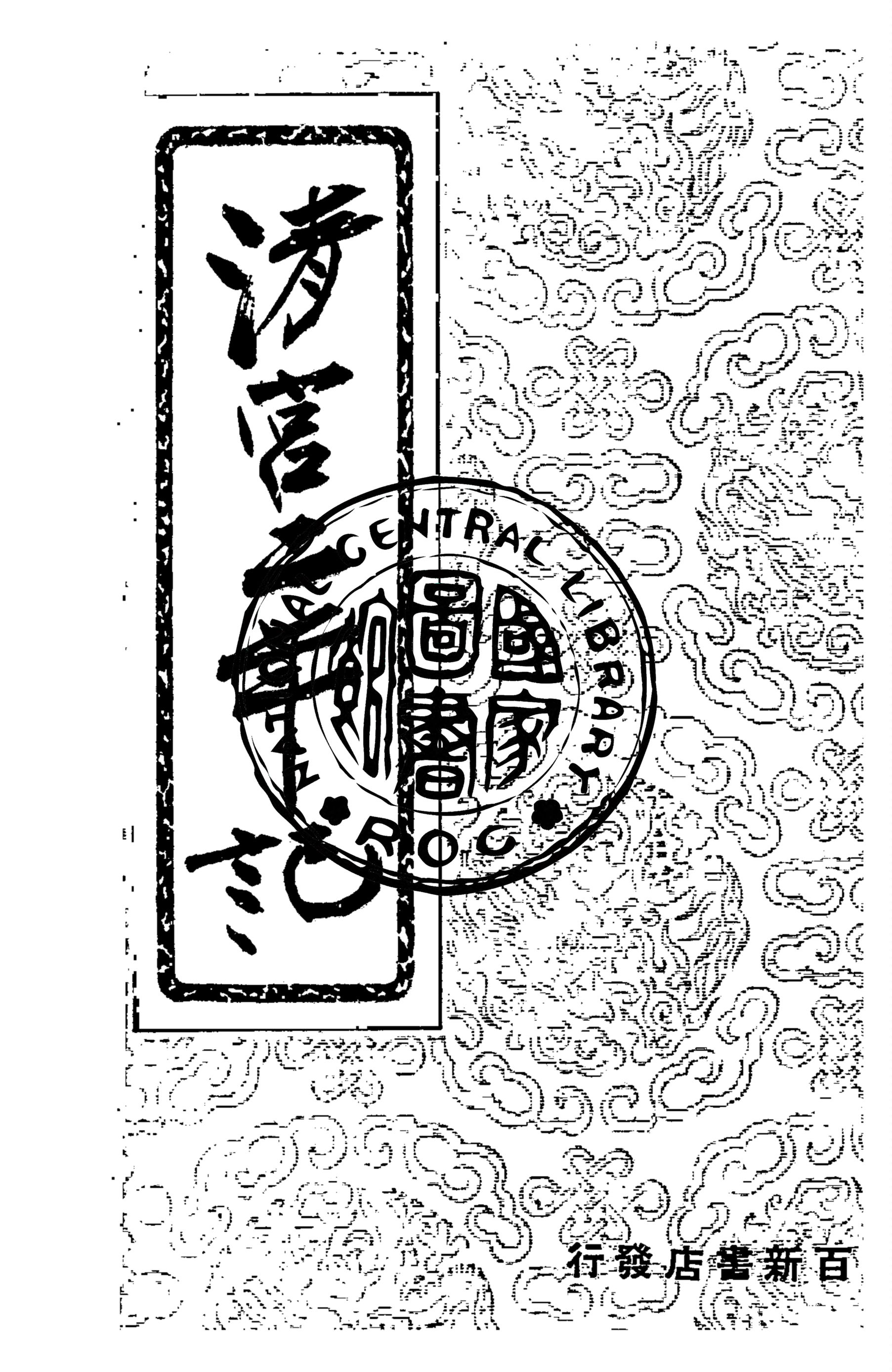 清宮二年記