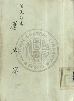 唐太宗
