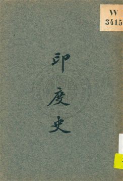 印度史