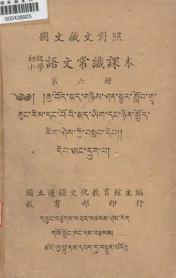 初級小學語文學識課本