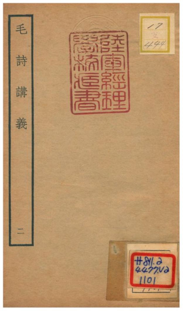 毛詩講義