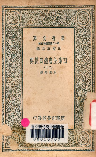 四庫全書總目提要