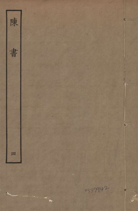 宋本陳書