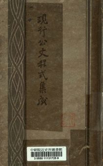 現行公文程式集成