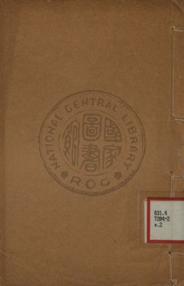 唐詩合選詳解 第二卷