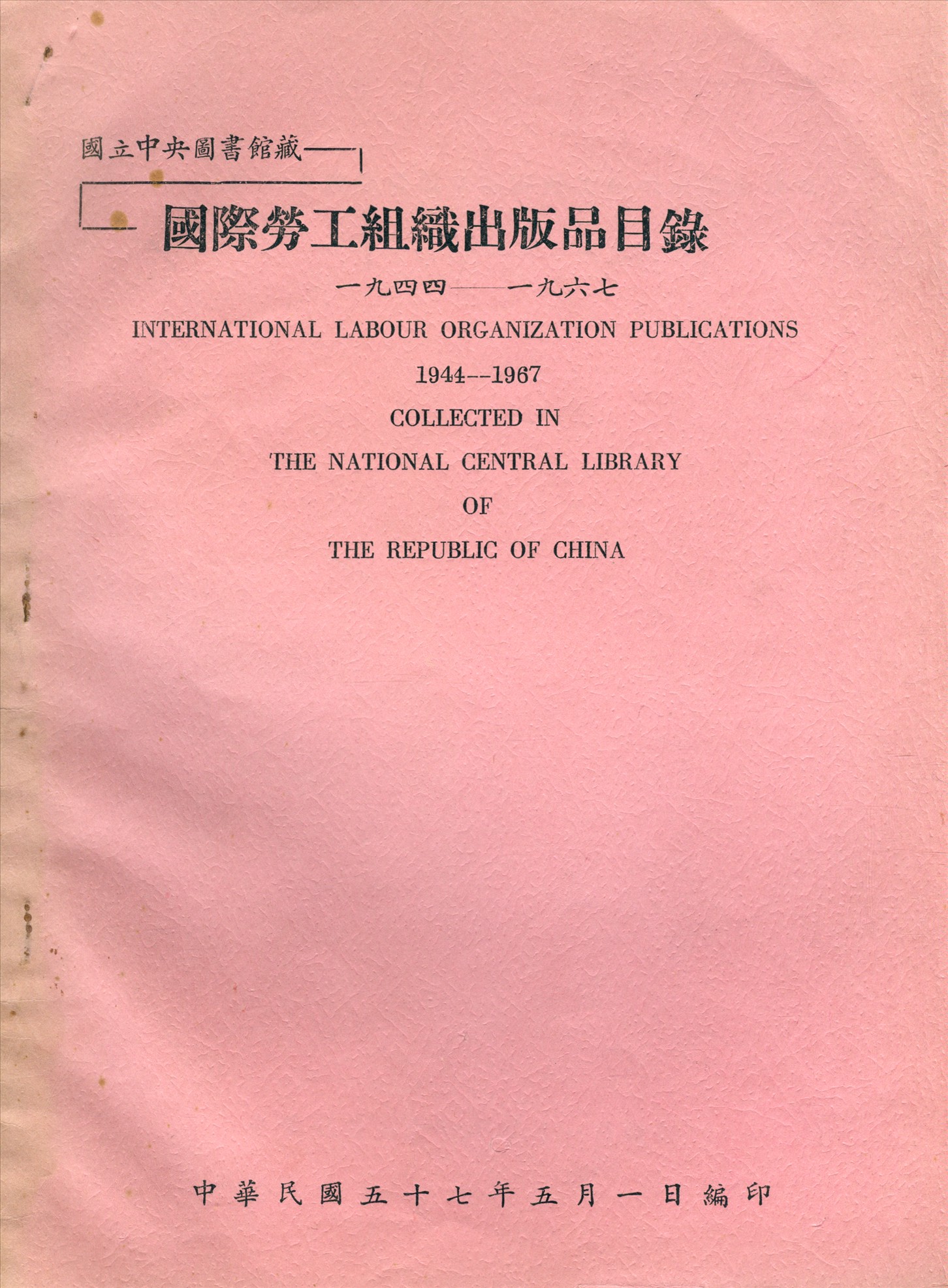 國立中央圖書館藏國際勞工組織出版品目錄 一九四四—一九六七