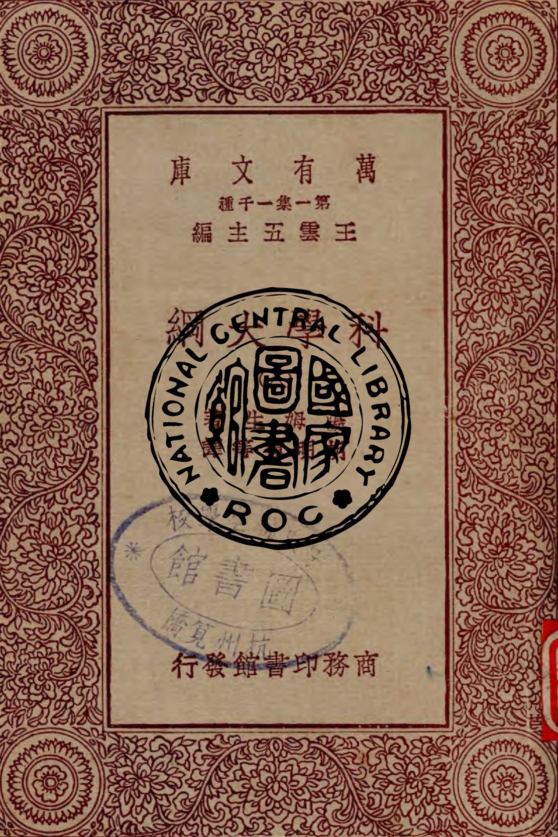 科學大綱