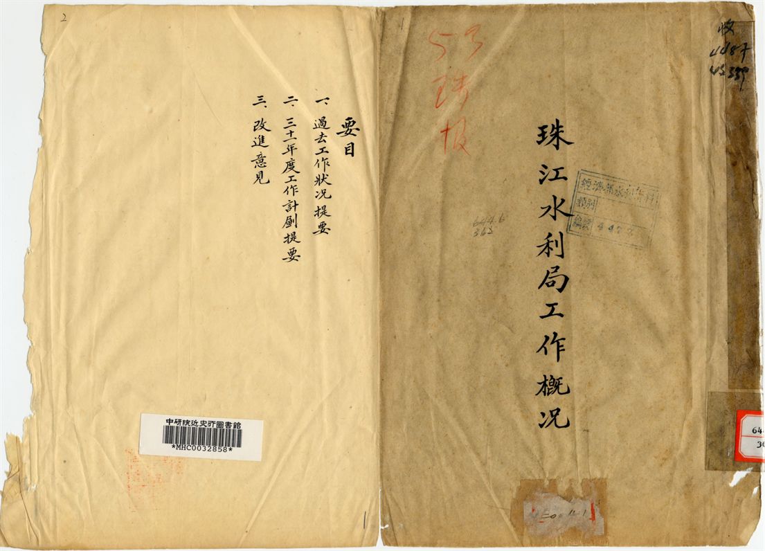 珠江水利局工作概況