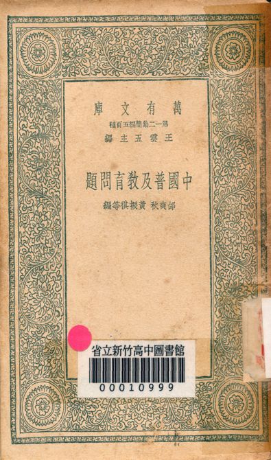 中國普及教育問題