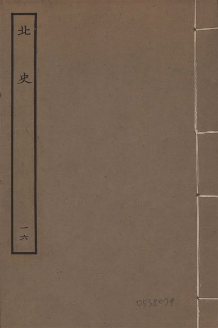 元本北史