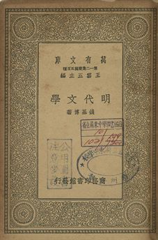 明代文學