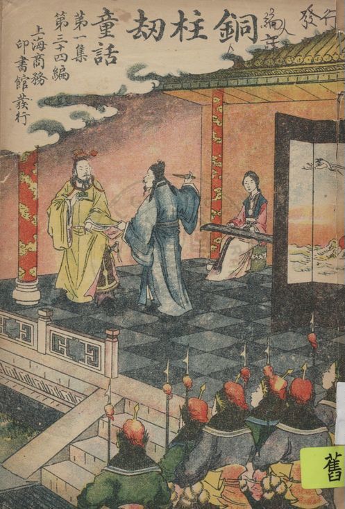 銅柱刼