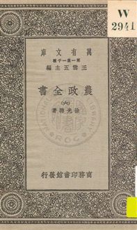 農政全書