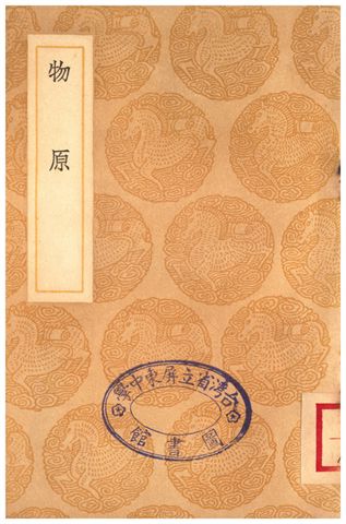 物原