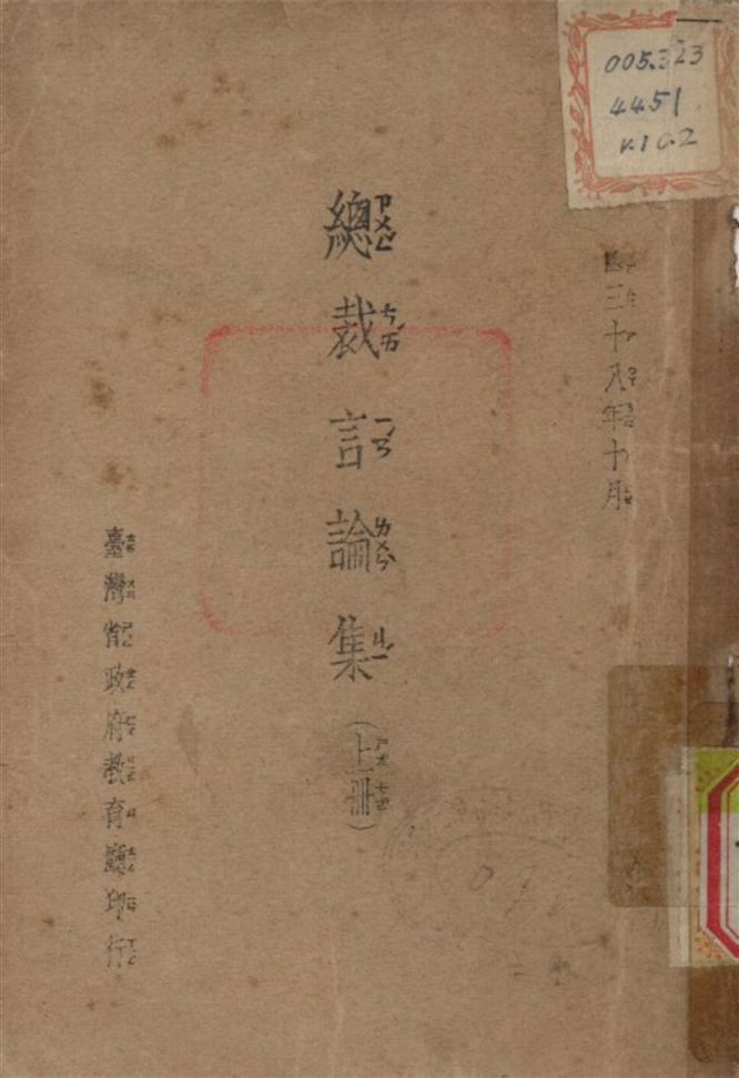 總裁言論集