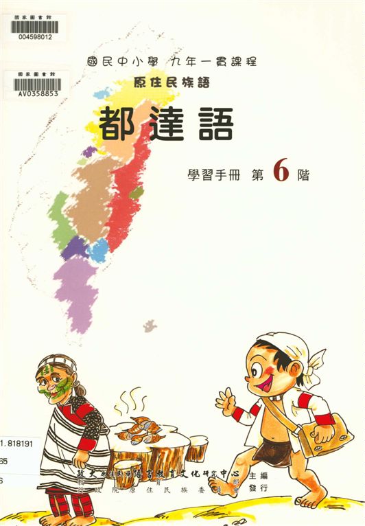 都達語學習手冊