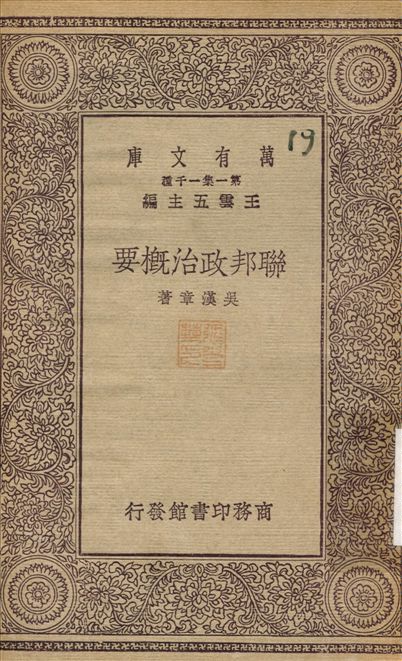 聯邦統治概要