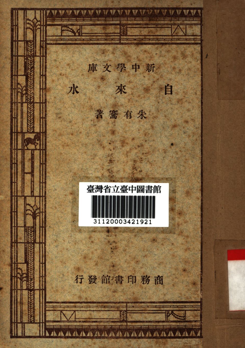 自來水