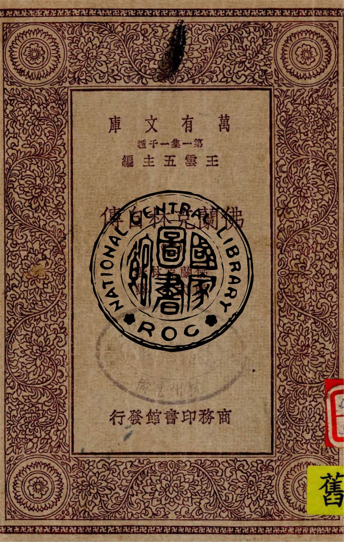 佛蘭克林自傳